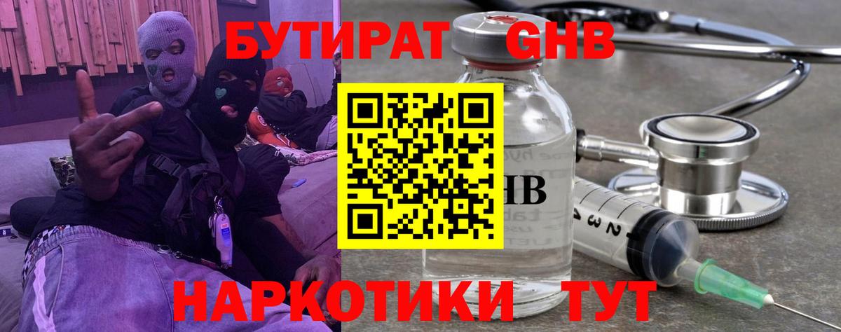 БУТИРАТ  Вход с VPN  Златоуст  БУТИРАТ BDO 33% 