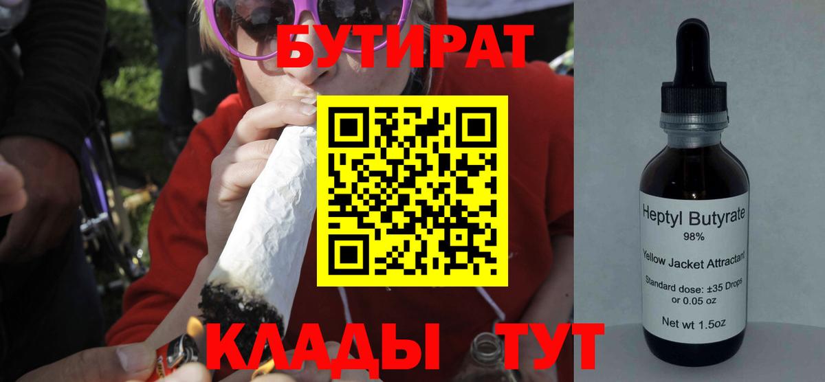 БУТИРАТ бутик Златоуст
