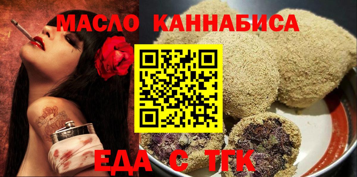 Златоуст  Печенье с ТГК марихуана  Вход с VPN 