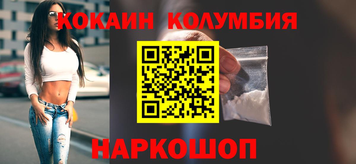 КОКАИН 98%  Вход с VPN  Златоуст  КОКАИН FishScale 