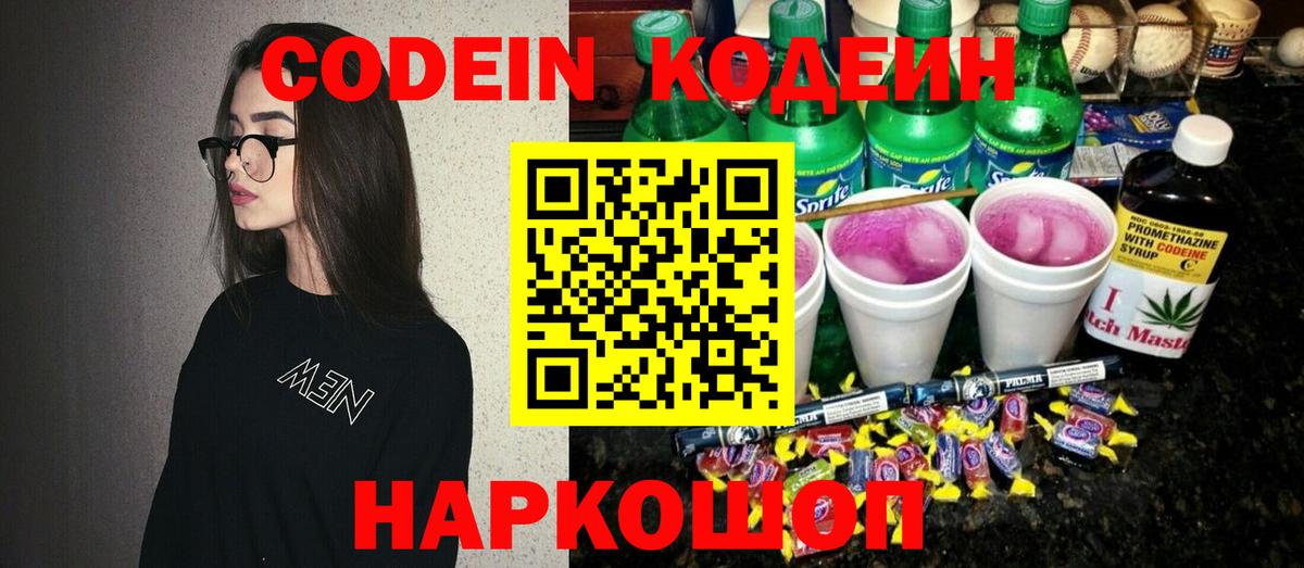 Кодеиновый сироп Lean Purple Drank  Кодеин Purple Drank  Златоуст  Вход с VPN 