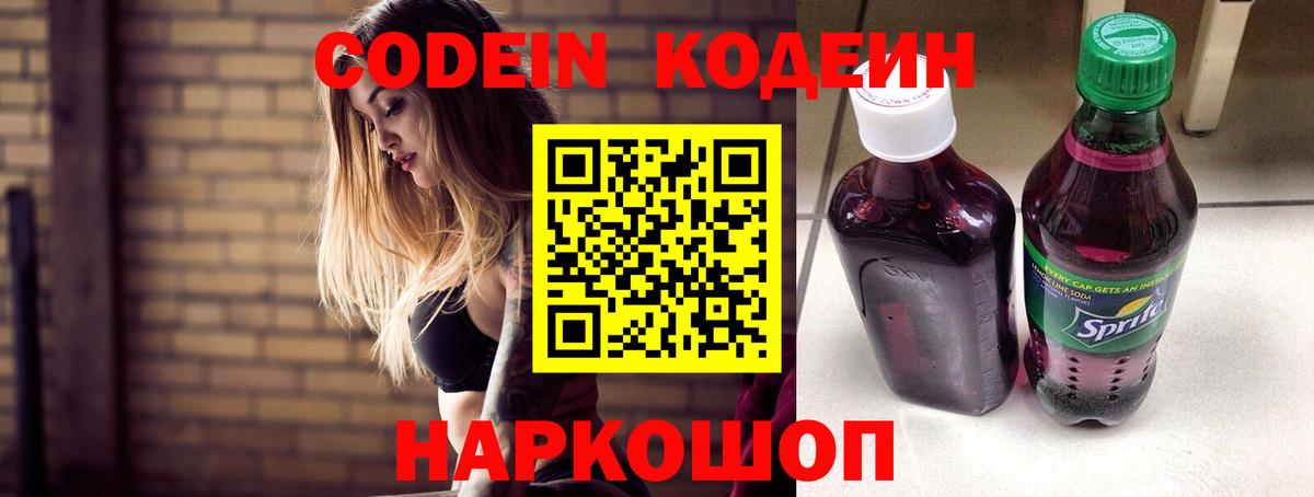 Кодеиновый сироп Lean Purple Drank Златоуст