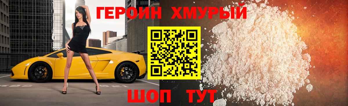 ГЕРОИН герыч  Вход с VPN  Героин  Златоуст 