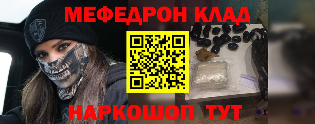 Мефедрон  МЯУ-МЯУ мука  Вход с VPN  Златоуст  МЯУ-МЯУ 