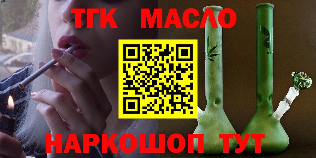 Дистиллят ТГК вейп с тгк Златоуст
