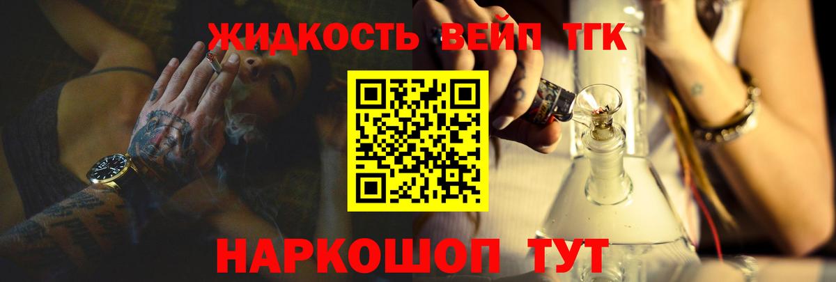 ТГК вейп с тгк  Вход с VPN  Златоуст 
